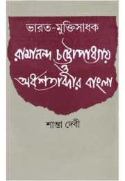 BHARAT MUKTISADHAK