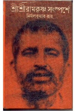 SRI SRI RAMKRISHNA SANSPARSHE