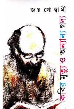 KABIR MRITTU O ANANYA GADYA