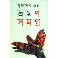 BHRAMAN SAMAGRA  VOL 1