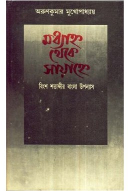 MADHYANNO THEKE SAYANNE