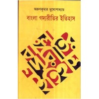 BANGLA GADYA RITIR ITIHAS