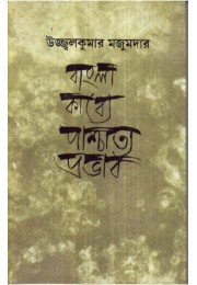 BANGLA KABYE PASCHATTO PRABHAB