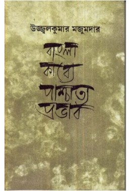 BANGLA KABYE PASCHATTO PRABHAB