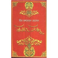 BISHAD-SINDHU MASHARRUF