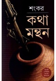 KATHA MANTHAN KATHA MANTHAN