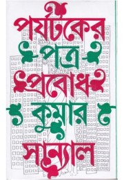 PARJYATAKER PATRA PARJYATAKER PATRA