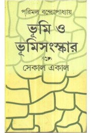 BHOOMI O BHOOMI SANSKAR