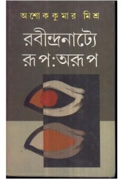 RABINDRANATTYA RUP RABINDRANATTYA RUP