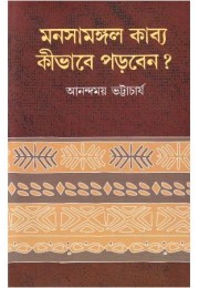 MANOSAMANGAL KABYA KIBHABE PORBEN