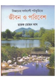 BIJNANER SARBABYAPI PATABHUMITE  JIBON O  PARIBESH