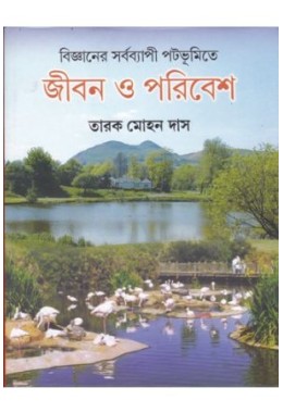 BIJNANER SARBABYAPI PATABHUMITE  JIBON O  PARIBESH