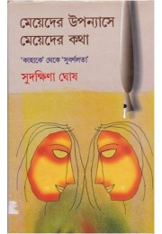 MEYEDER UPANTASE MEYEDER KATHA MEYEDER UPANTASE MEYEDER KATHA