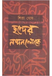 CHANDER NANDANLOKE CHANDER NANDANLOKE