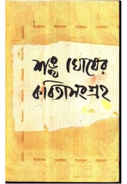 KABITA SANGRHA (VOL-II)