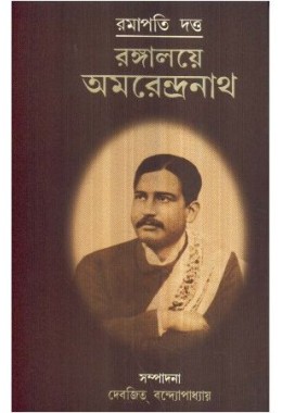 RANGALAYE AMARENDRANATH