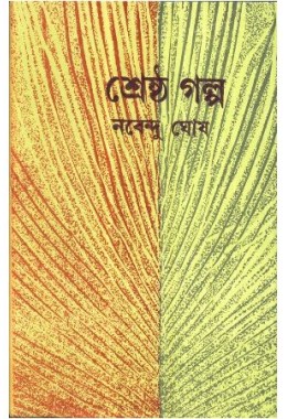 SHRESTHA GALPA_NABENDU GHOSH