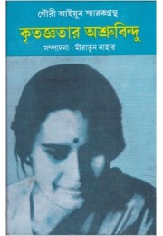 KRITAJNATAR ASRUBINDU