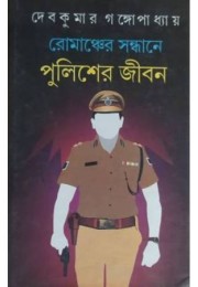 MANCHER SANDHANE PULISHER JIBAN MANCHER SANDHANE PULISHER JIBAN