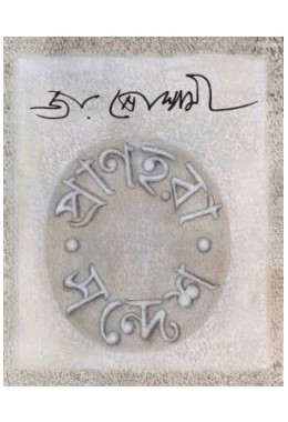 Pranhara Sandesh