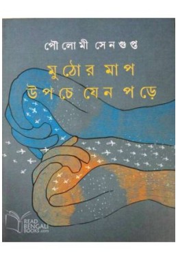 Muthor Mup Upche Jeno Pare