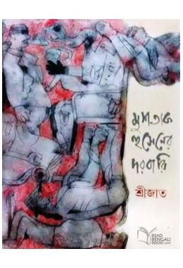 Mushtaq Hussain er Darbari