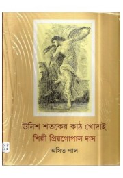 UNISH SATAKER KATHKHODAI (S.I.)