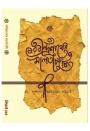 RABINDRANATHER MALATI PUTHI (S.I.)