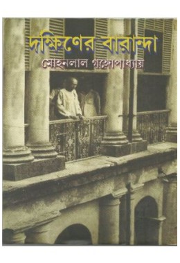 DAKSHINER BARANDA (S.I.)