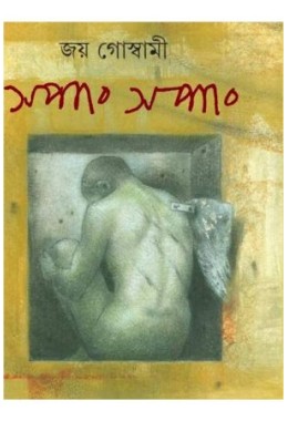 SAPANG SAPANG (S.I.)