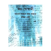 MAER SAMNE SNAN KATE LAJJA NEI (SI)