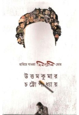 Hariye Jawa Dinguli Mor