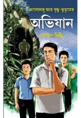 Valo Dadu ar Buddho-bhutumer Abhajan