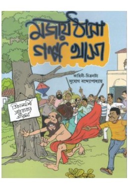 Mojae Thasa Golpo Khasa