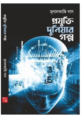 Projukti Duniar Golpo