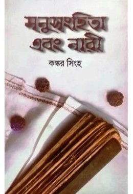 MANUSANHITA EBONG NARI