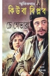 SMRITIKATHAYA CUBA BIPLAB