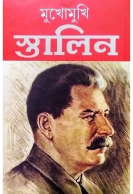 MUKHOMUKHI STALIN