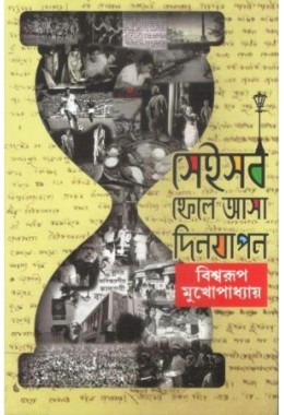 Seisaab Fele Aasa Dinjapan