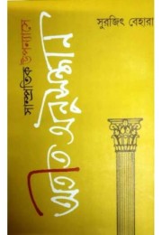 Sampratik Upanyase Atit Anusandhan