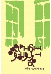  Sudipto Bondyopadhyay