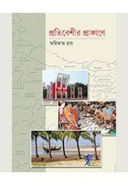 PRATIBESHEER PRANGANE PRATIBESHEER PRANGANE