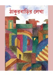THAKURBARIR LEKHA
