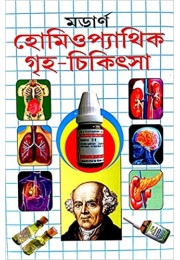 Modern Homeopathic Grih Chikitsa