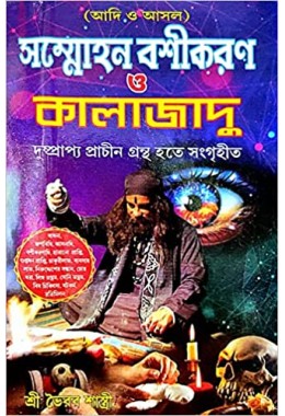 Sammohan Basikaran o Kalajadu