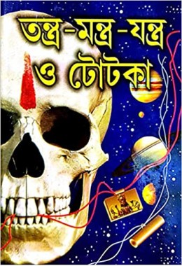 Tantra-Mantra-Jantra o Totaka