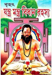 Jantra Mantra Bidhan Rahasya Jantra Mantra Bidhan Rahasya