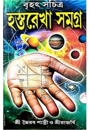 Brihat Sachitra Hasthrekha Samagra