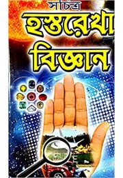 Sachitra Hastarekha Bigyan