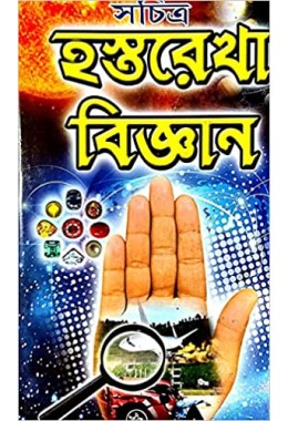 Sachitra Hastarekha Bigyan